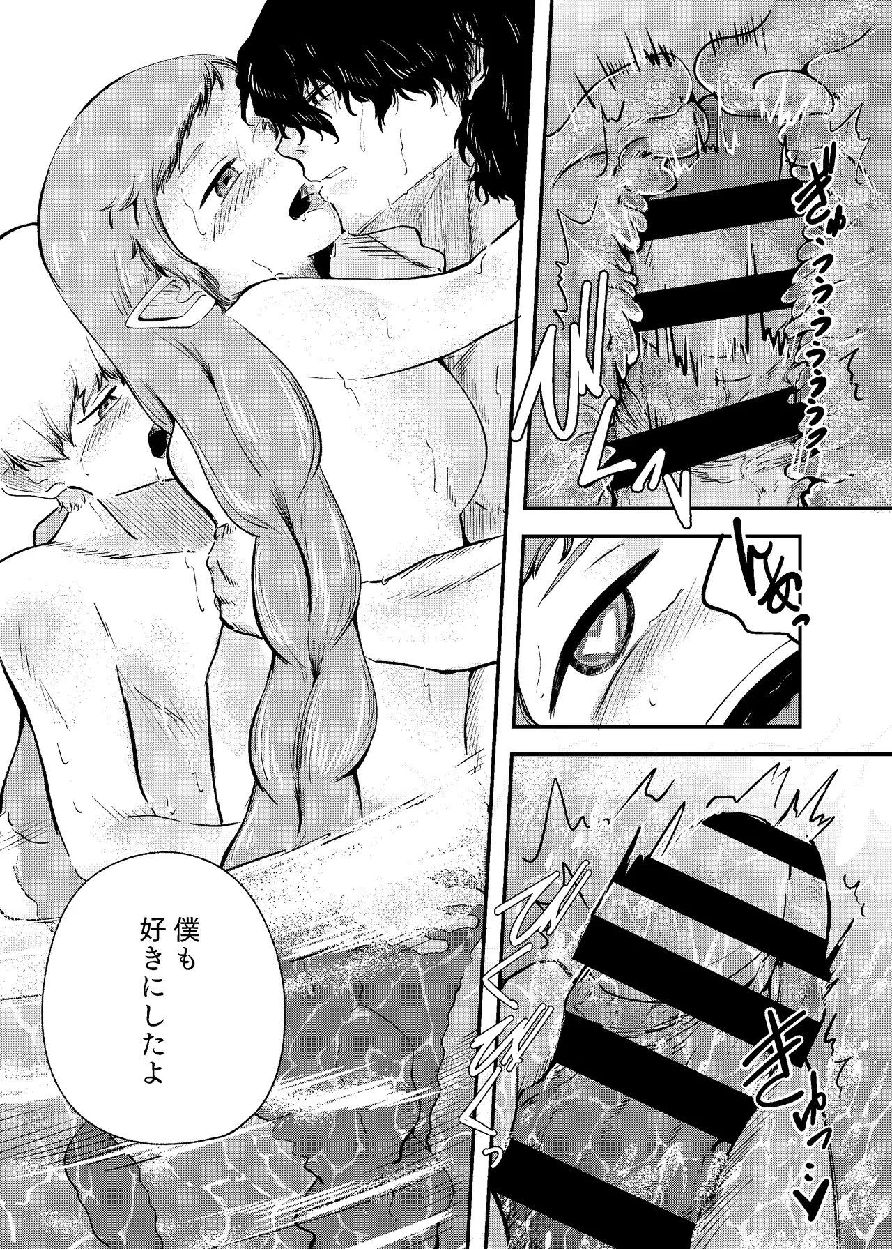 泡のひとつも残さずに - page71