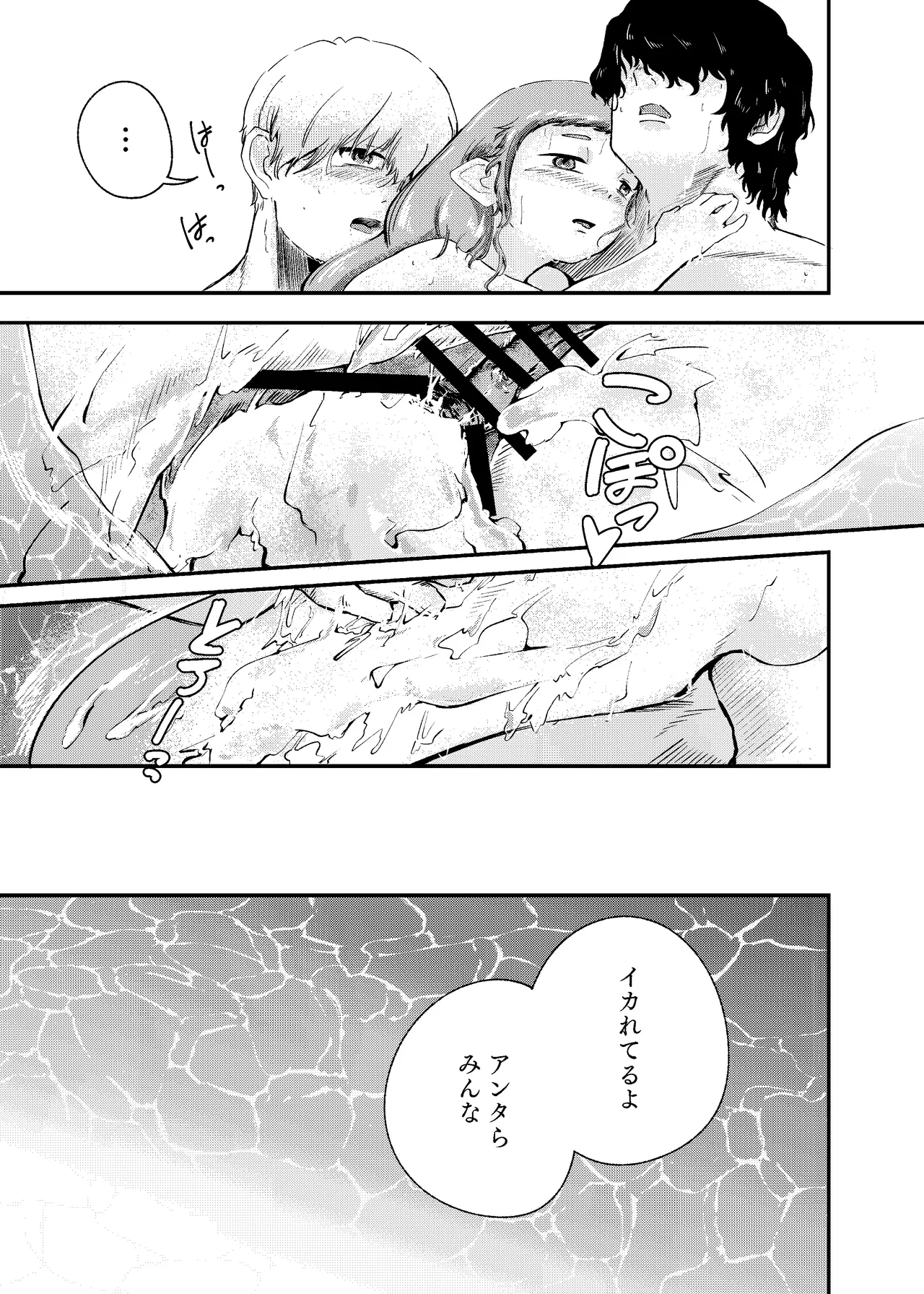 泡のひとつも残さずに - page73