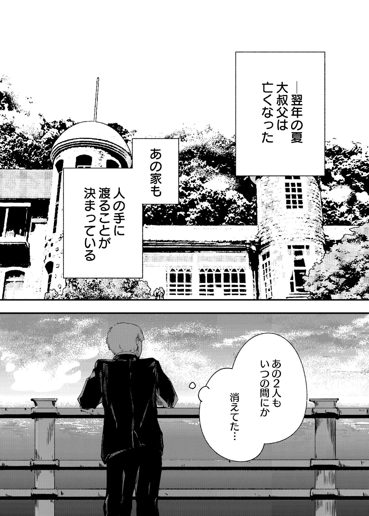 泡のひとつも残さずに - page74