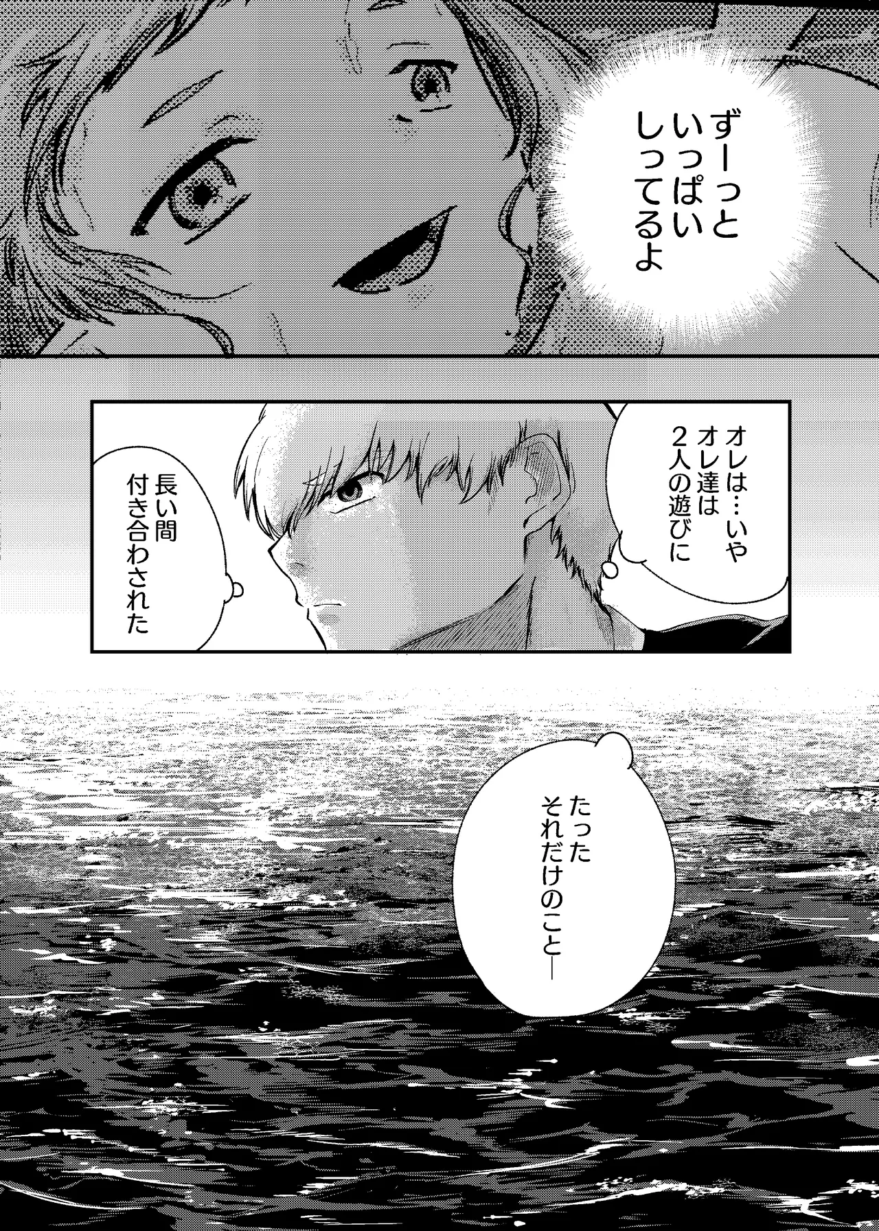 泡のひとつも残さずに - page75