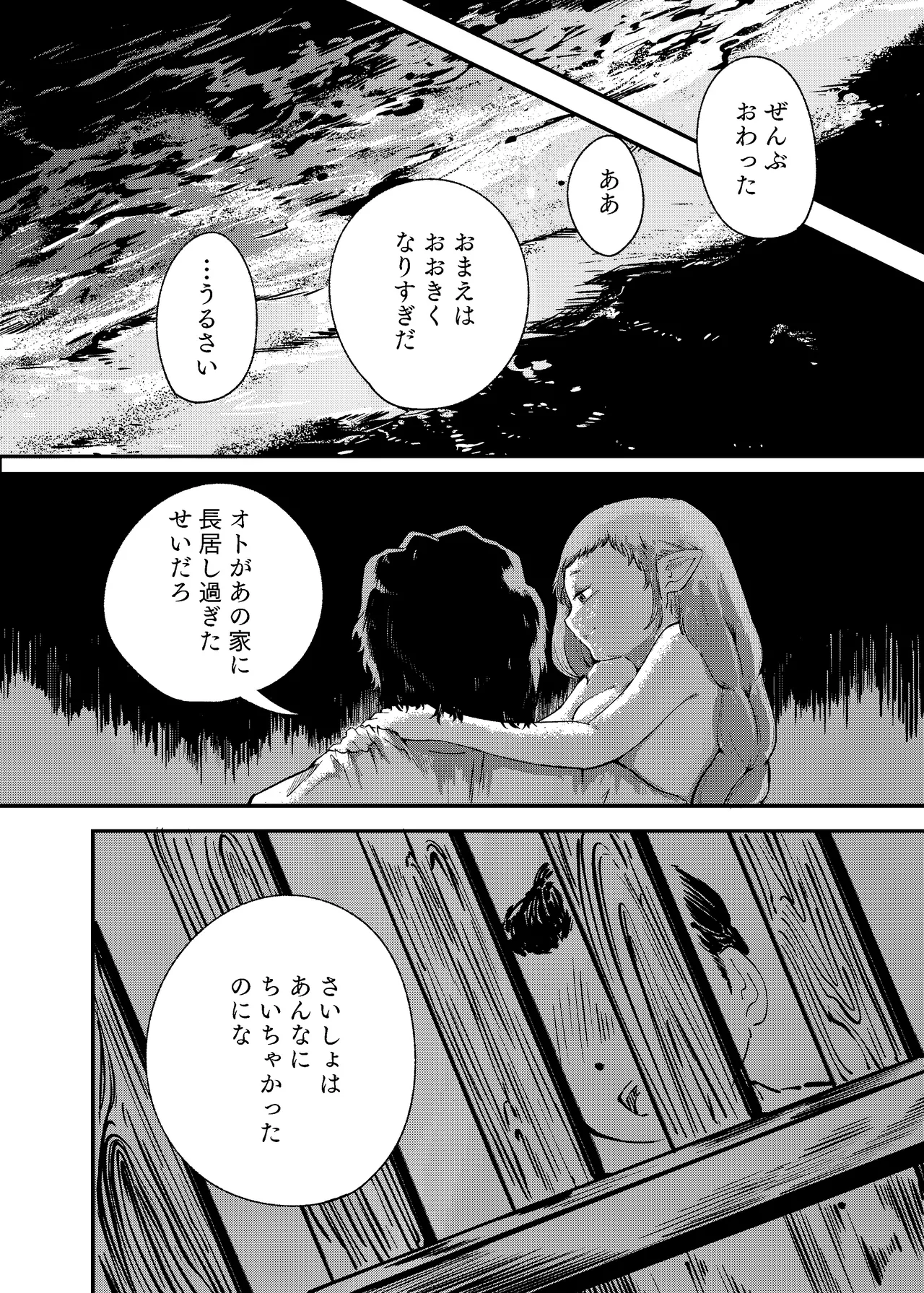 泡のひとつも残さずに - page76