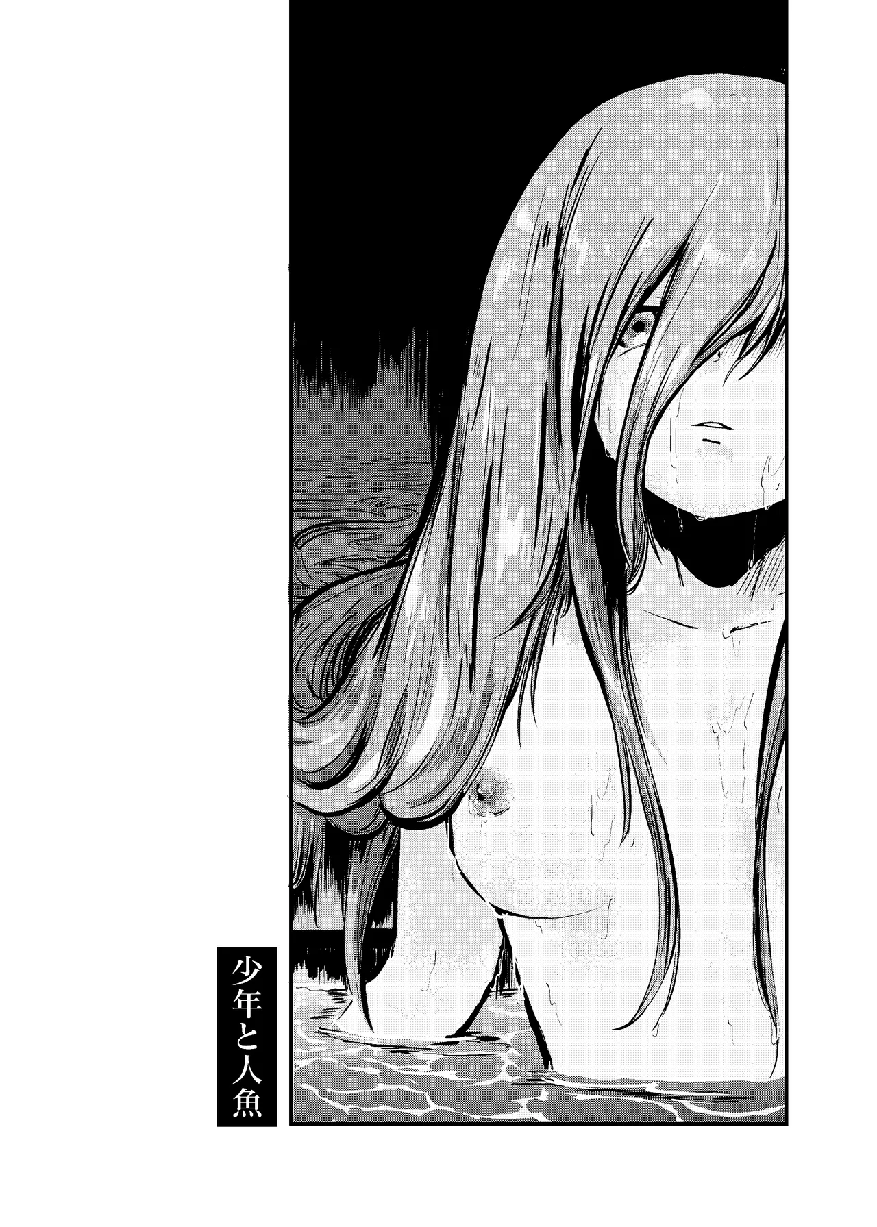 泡のひとつも残さずに - page79