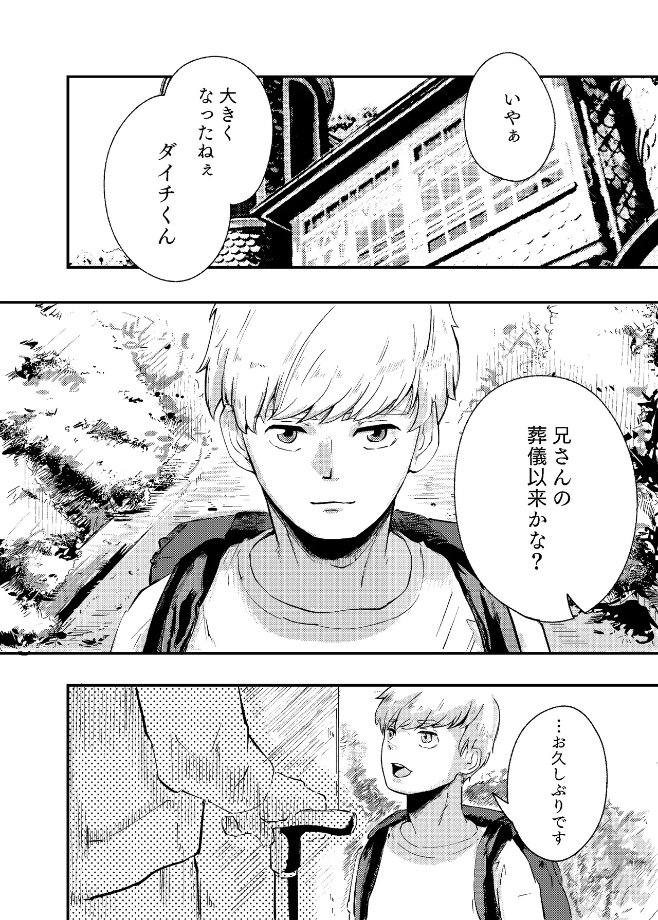 泡のひとつも残さずに - page8
