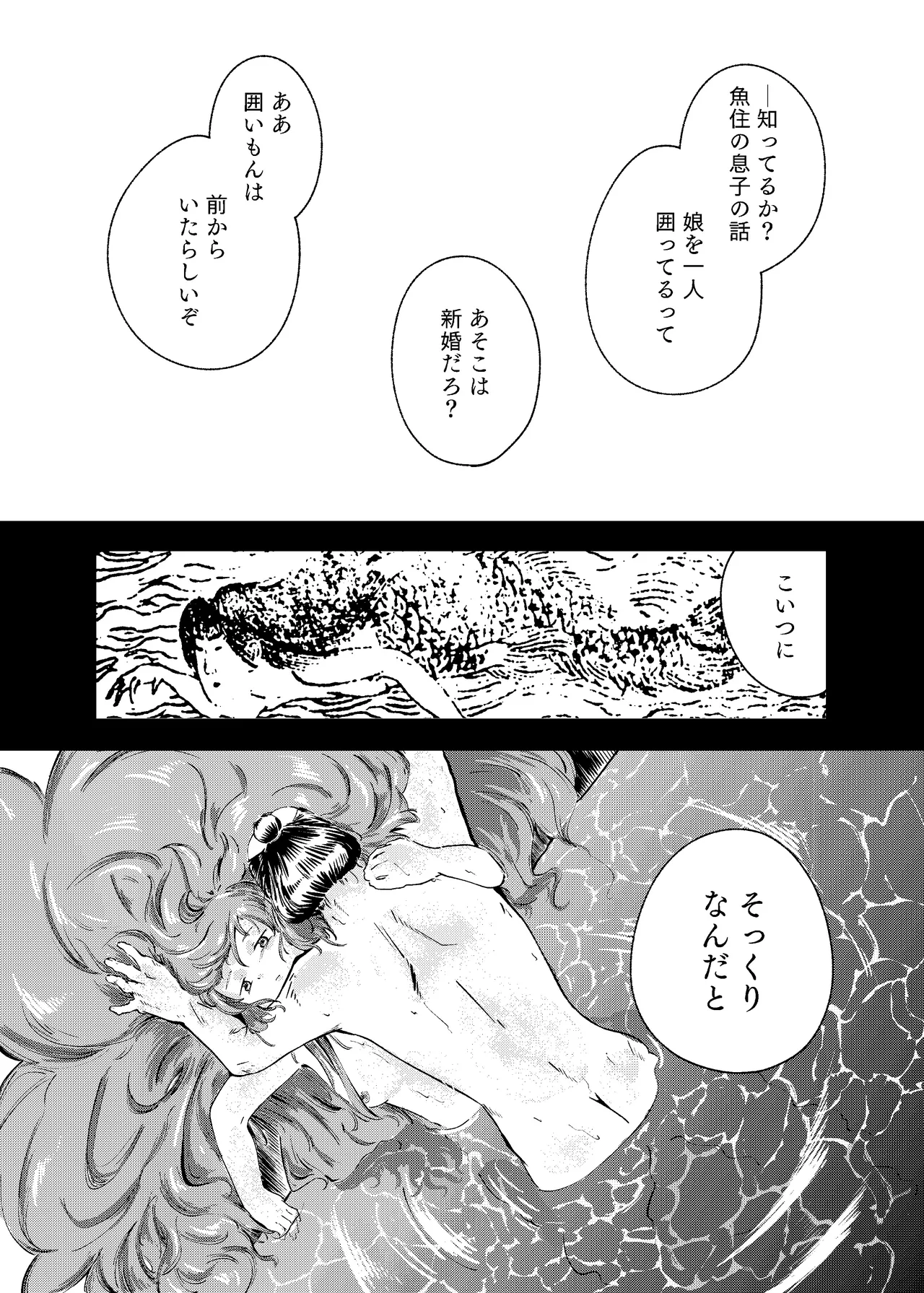 泡のひとつも残さずに - page80