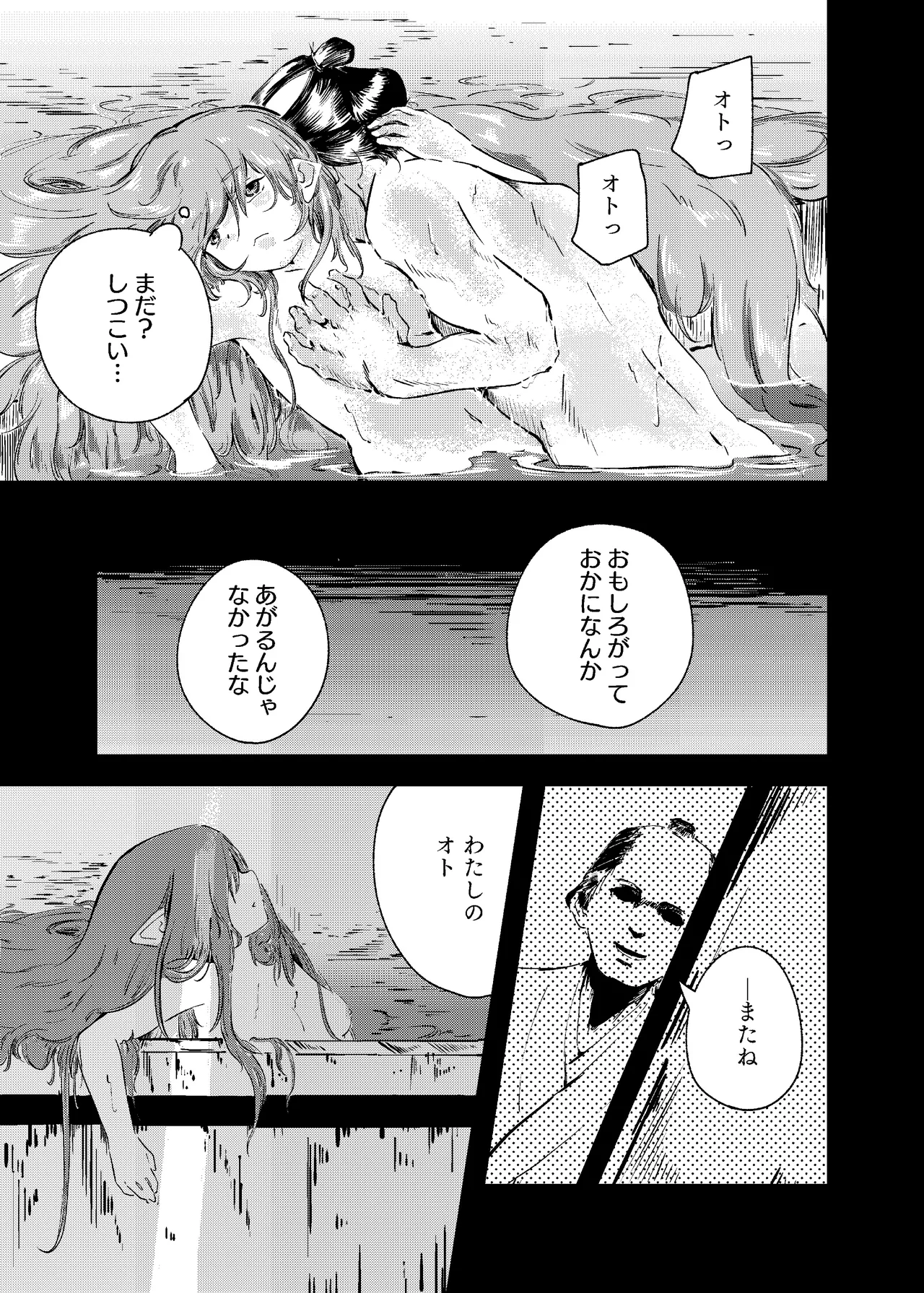 泡のひとつも残さずに - page81