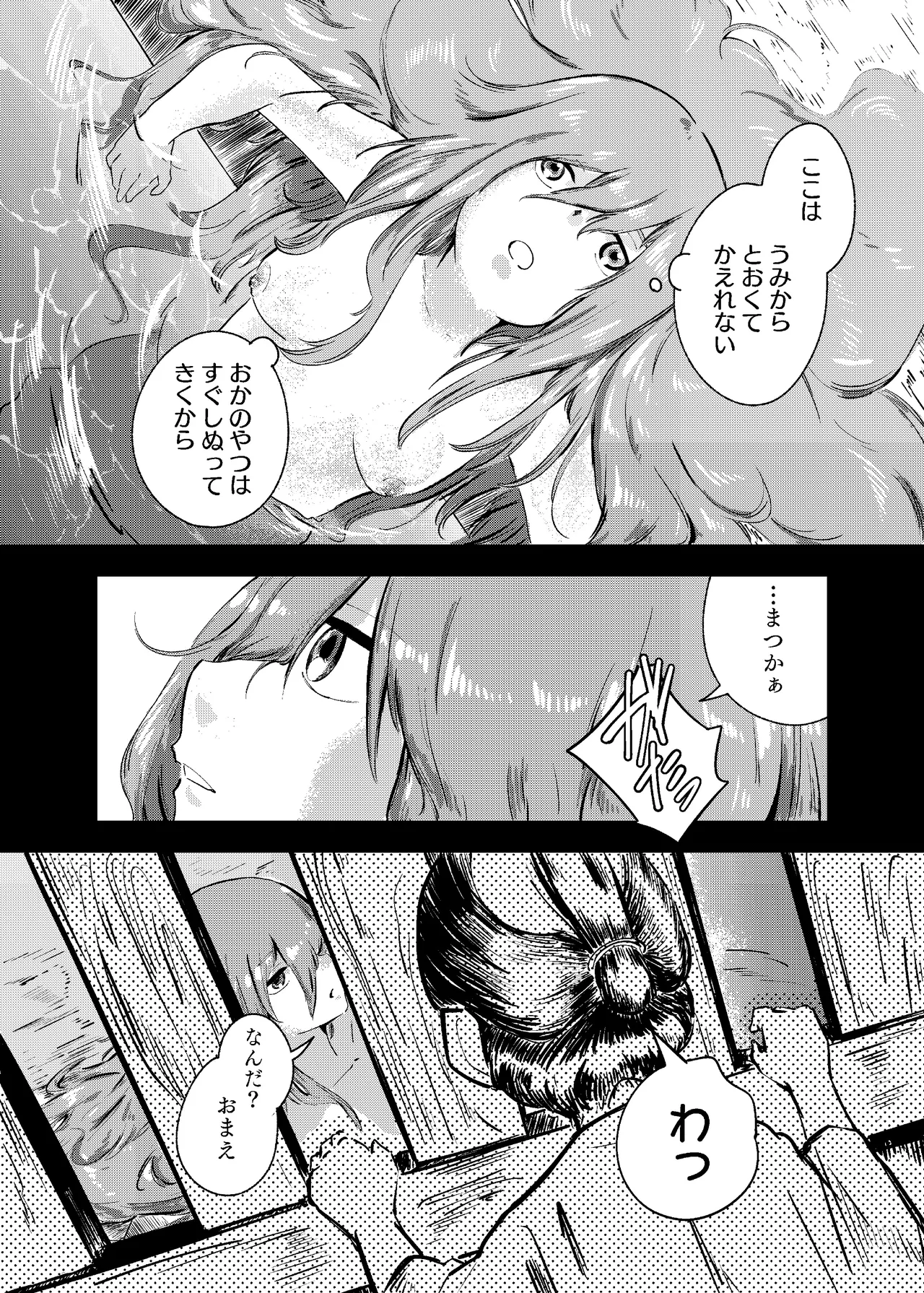 泡のひとつも残さずに - page82