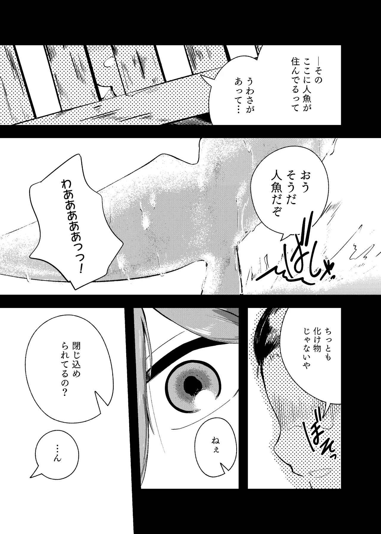 泡のひとつも残さずに - page83