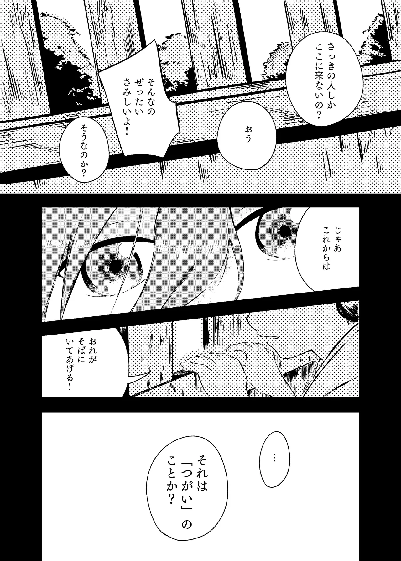 泡のひとつも残さずに - page84