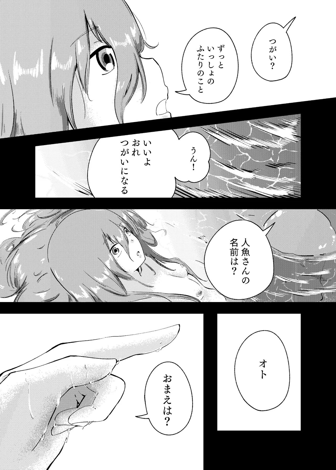 泡のひとつも残さずに - page85