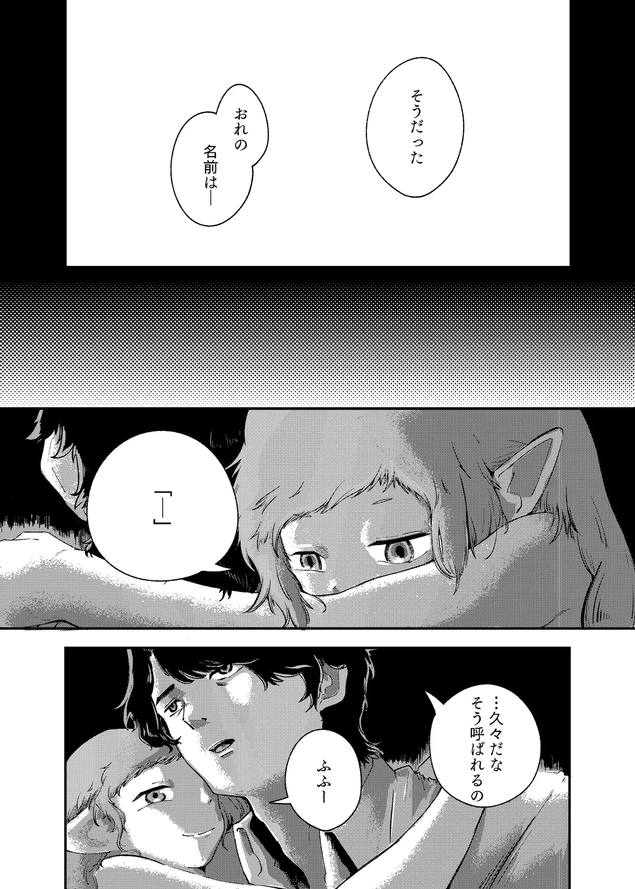 泡のひとつも残さずに - page86