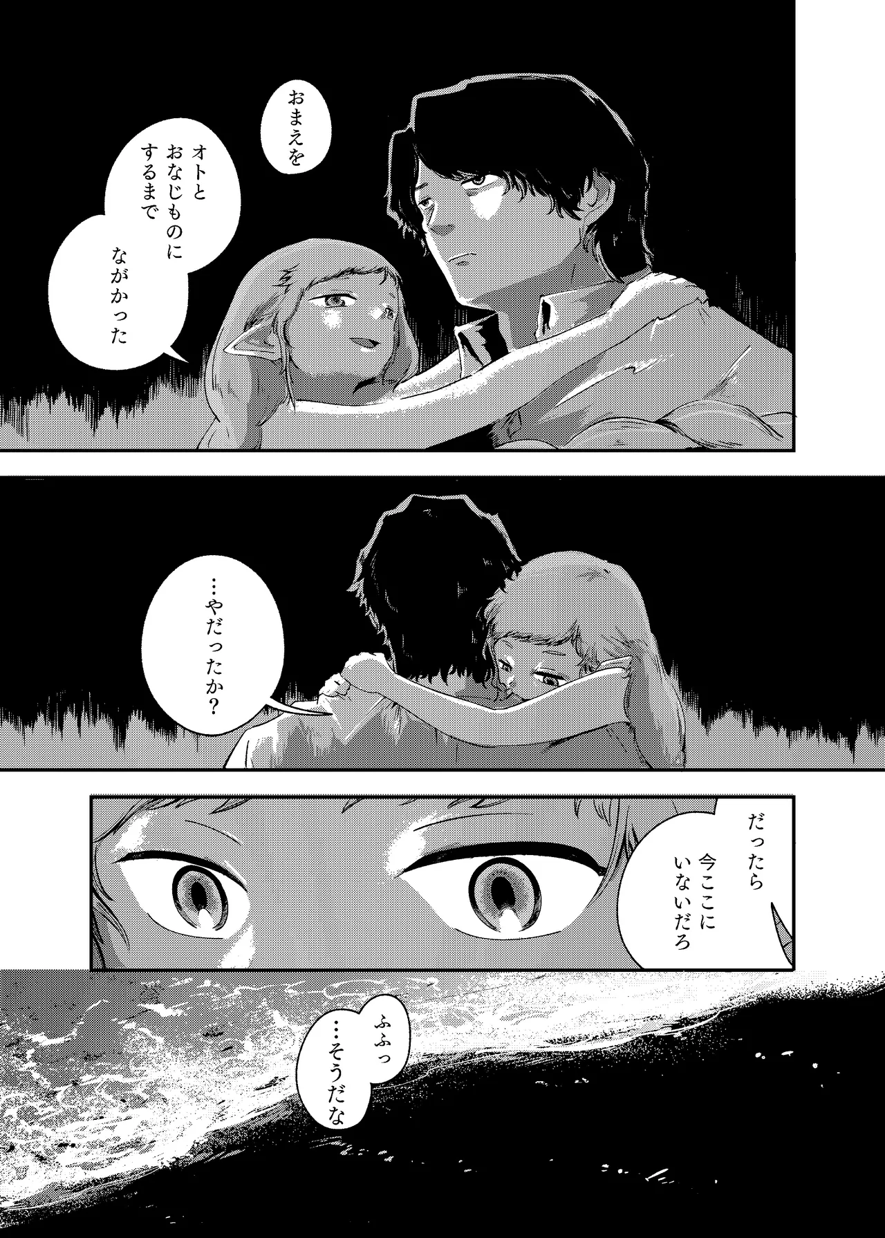 泡のひとつも残さずに - page87