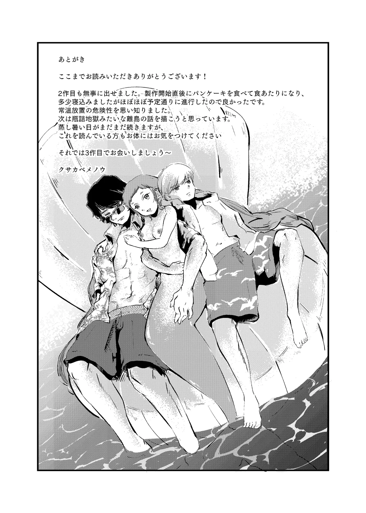 泡のひとつも残さずに - page88