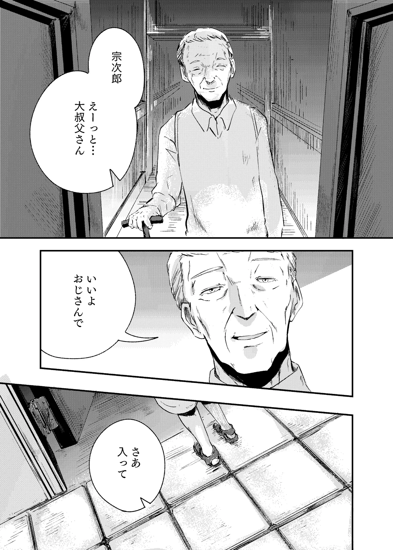 泡のひとつも残さずに - page9
