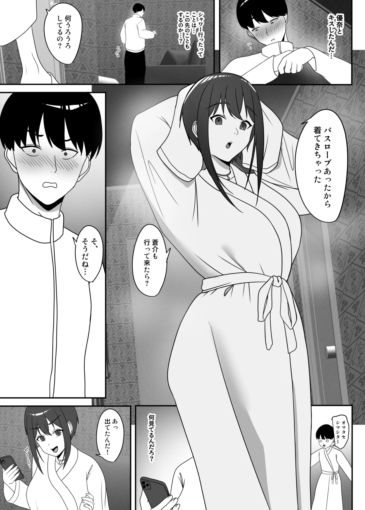 幼馴染をイベントの売り子に誘ったら - page10