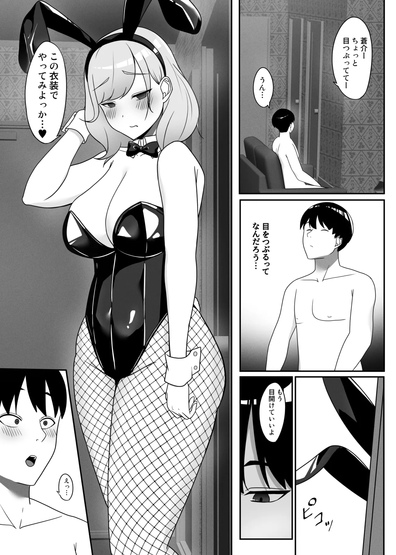 幼馴染をイベントの売り子に誘ったら - page24