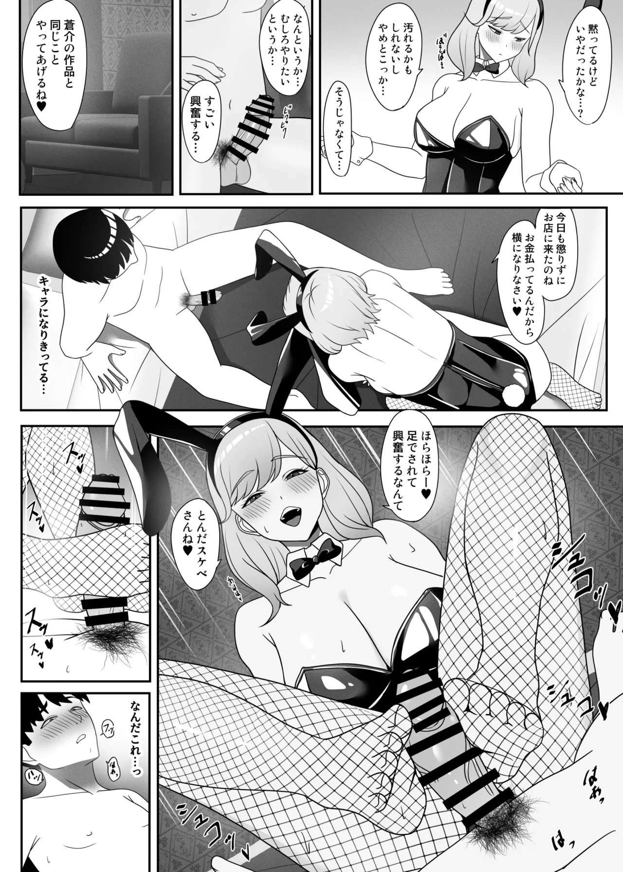 幼馴染をイベントの売り子に誘ったら - page25