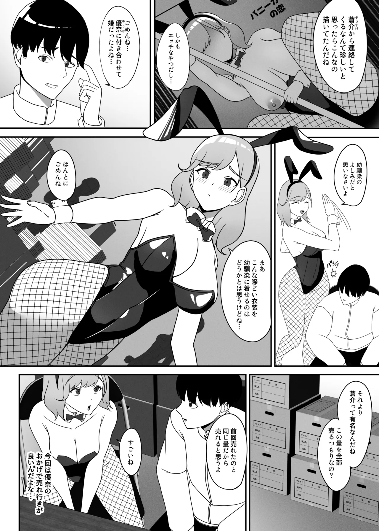 幼馴染をイベントの売り子に誘ったら - page3