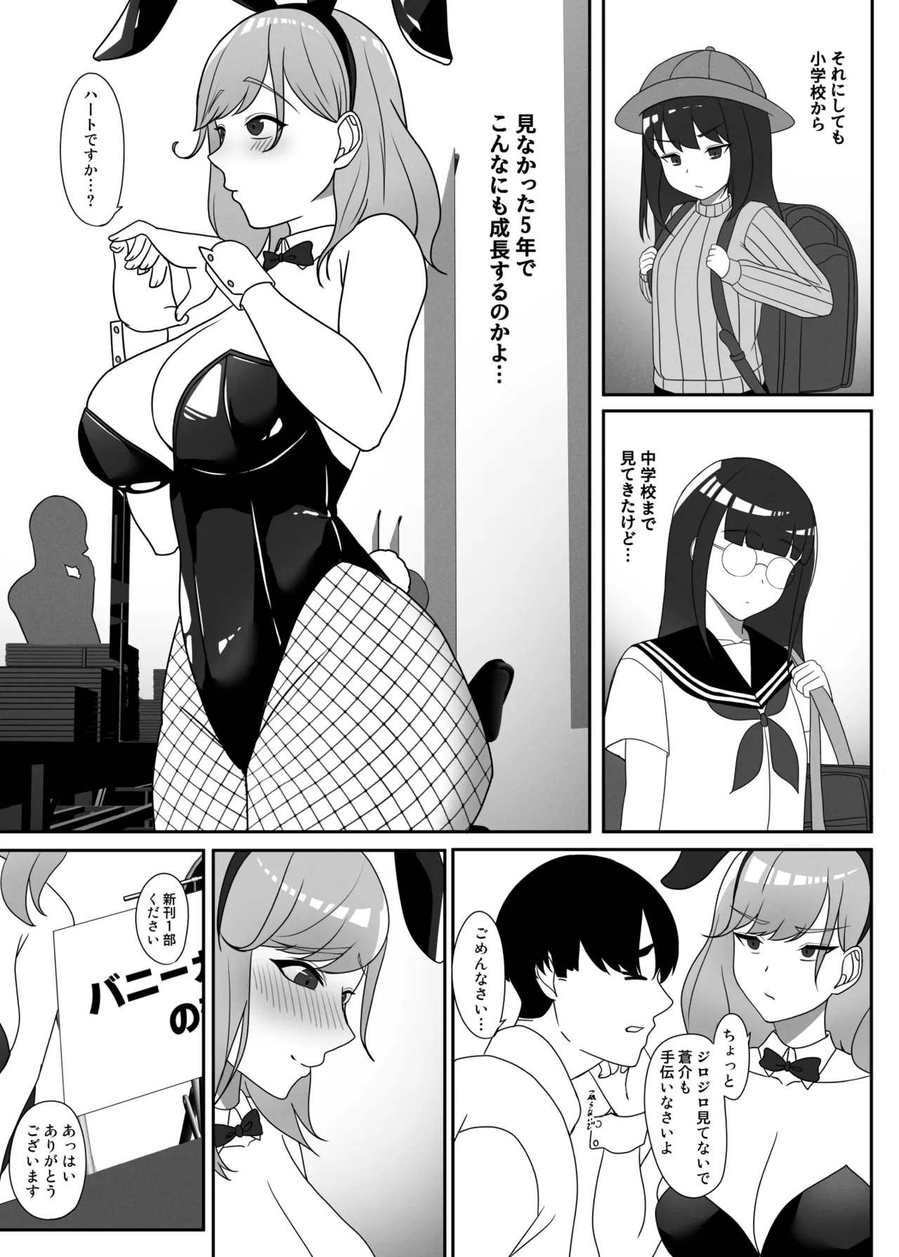 幼馴染をイベントの売り子に誘ったら - page4