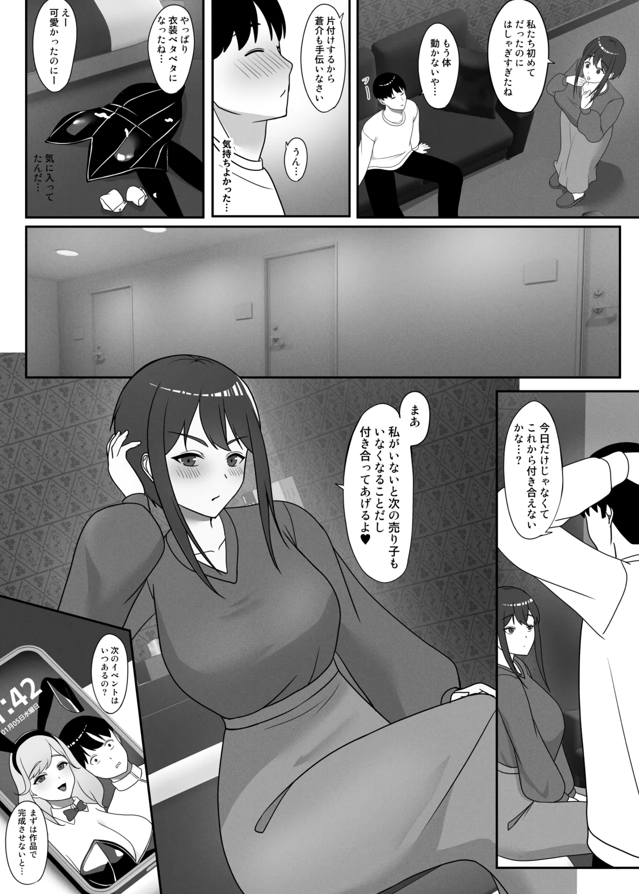 幼馴染をイベントの売り子に誘ったら - page41