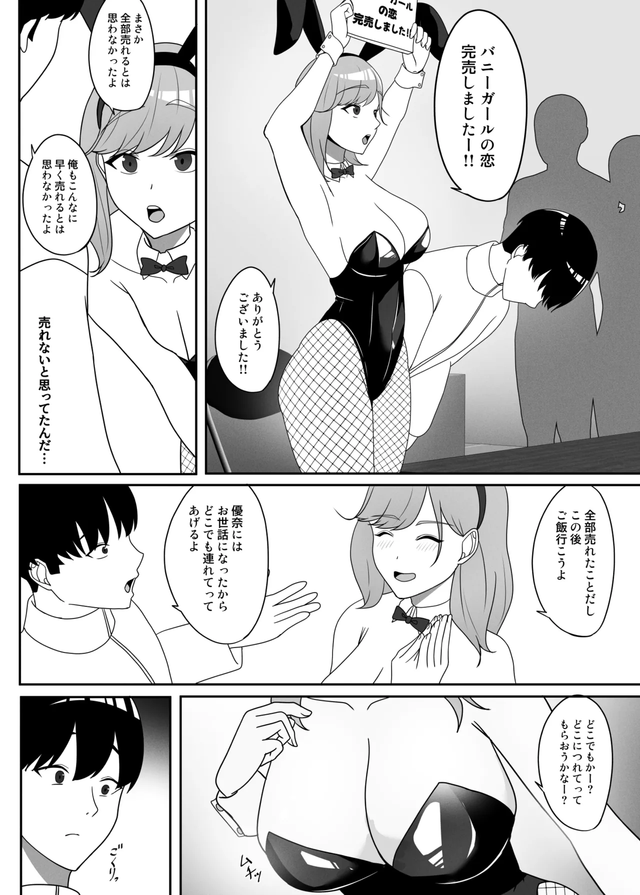 幼馴染をイベントの売り子に誘ったら - page5