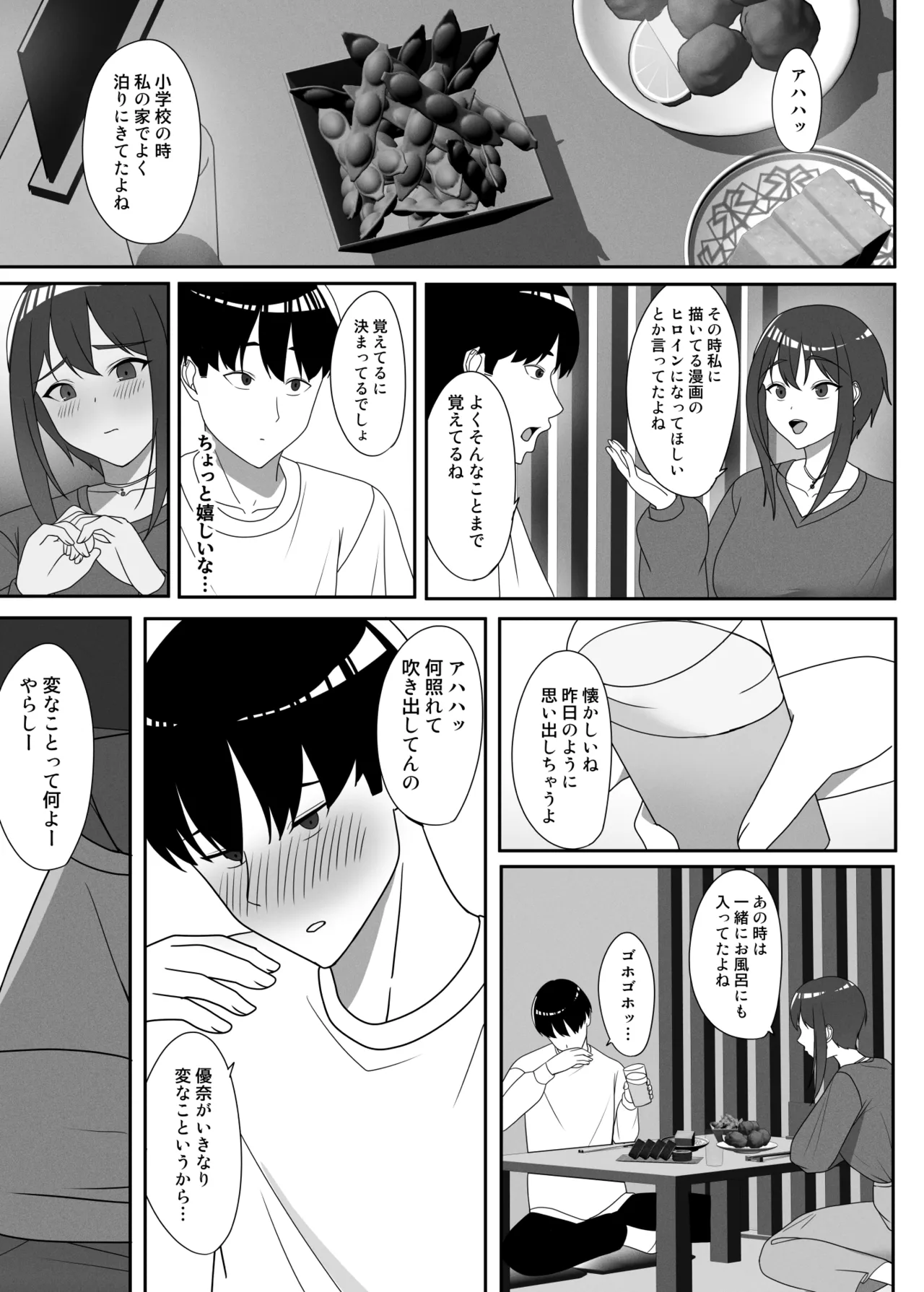 幼馴染をイベントの売り子に誘ったら - page6