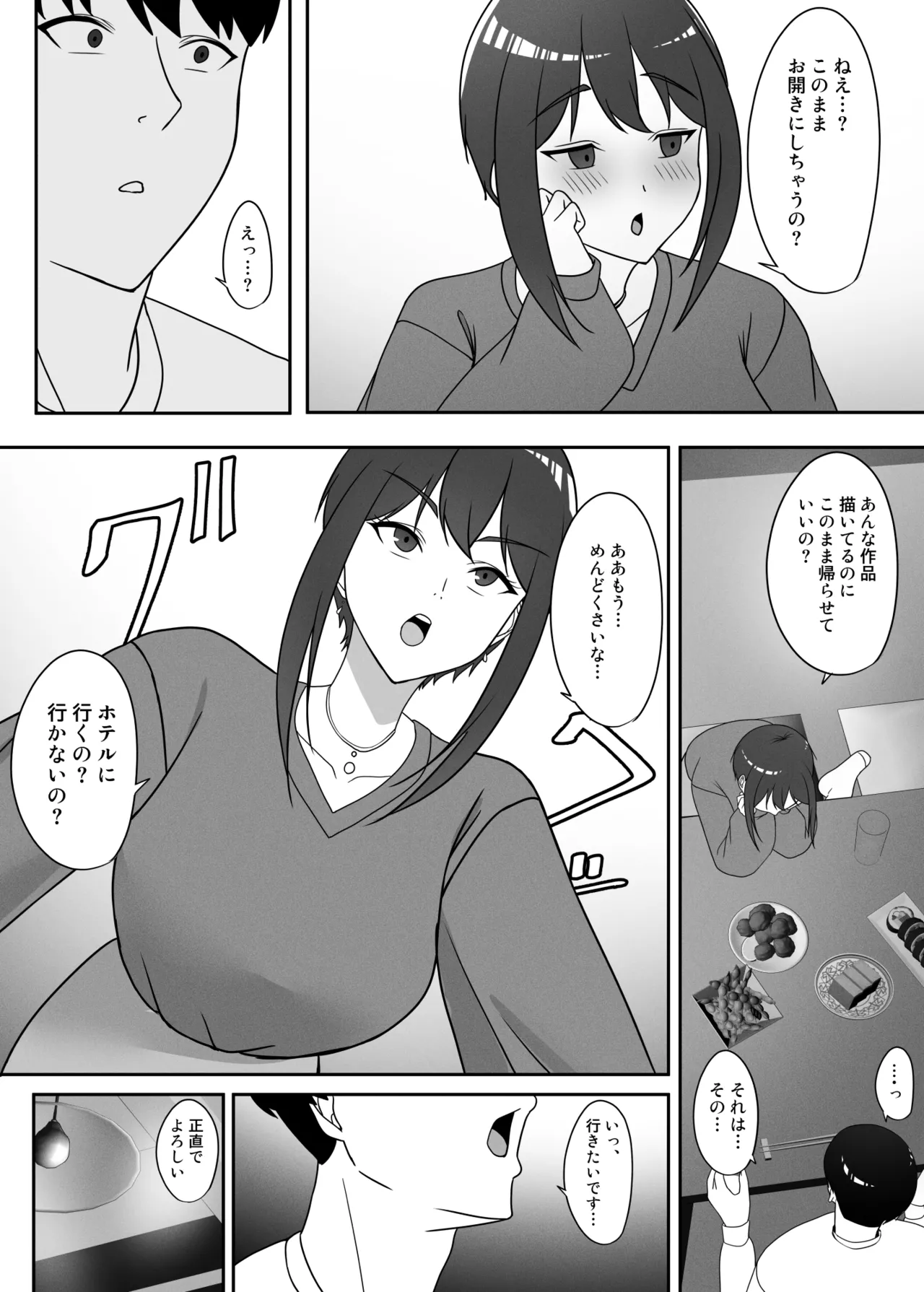 幼馴染をイベントの売り子に誘ったら - page7