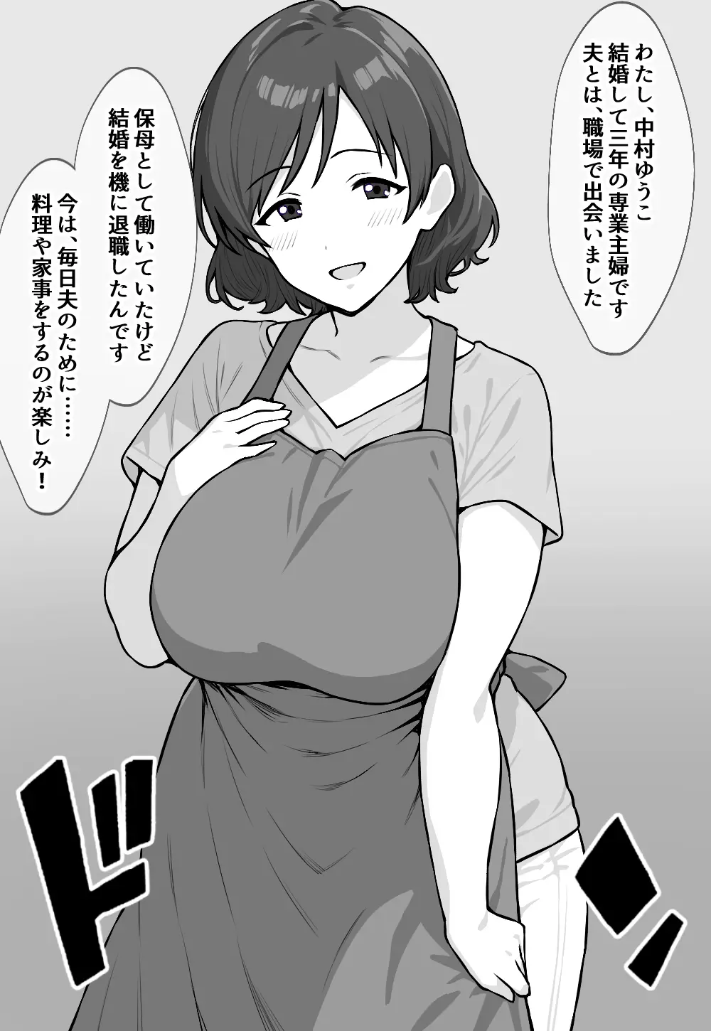 元保母、現在人妻、夫に秘密で寝取られてます - page2