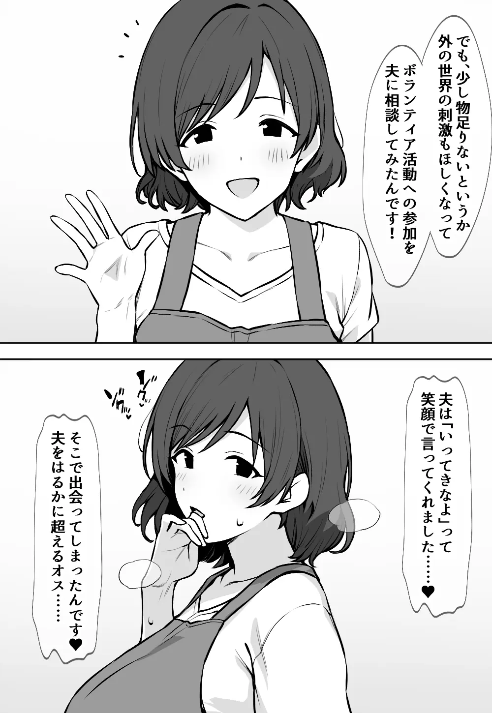 元保母、現在人妻、夫に秘密で寝取られてます - page3
