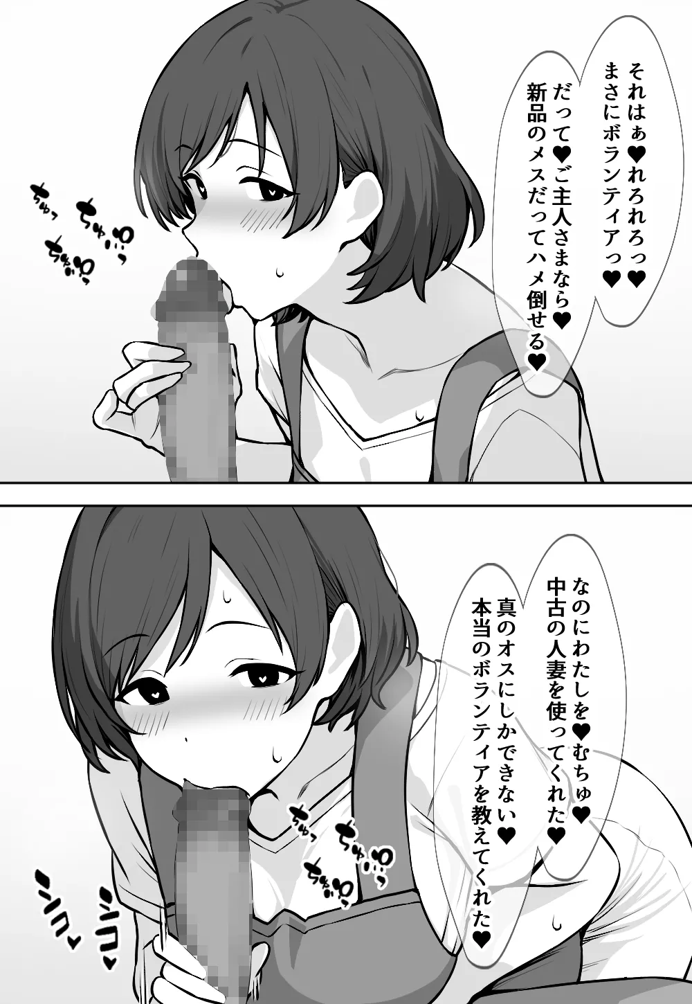 元保母、現在人妻、夫に秘密で寝取られてます - page5