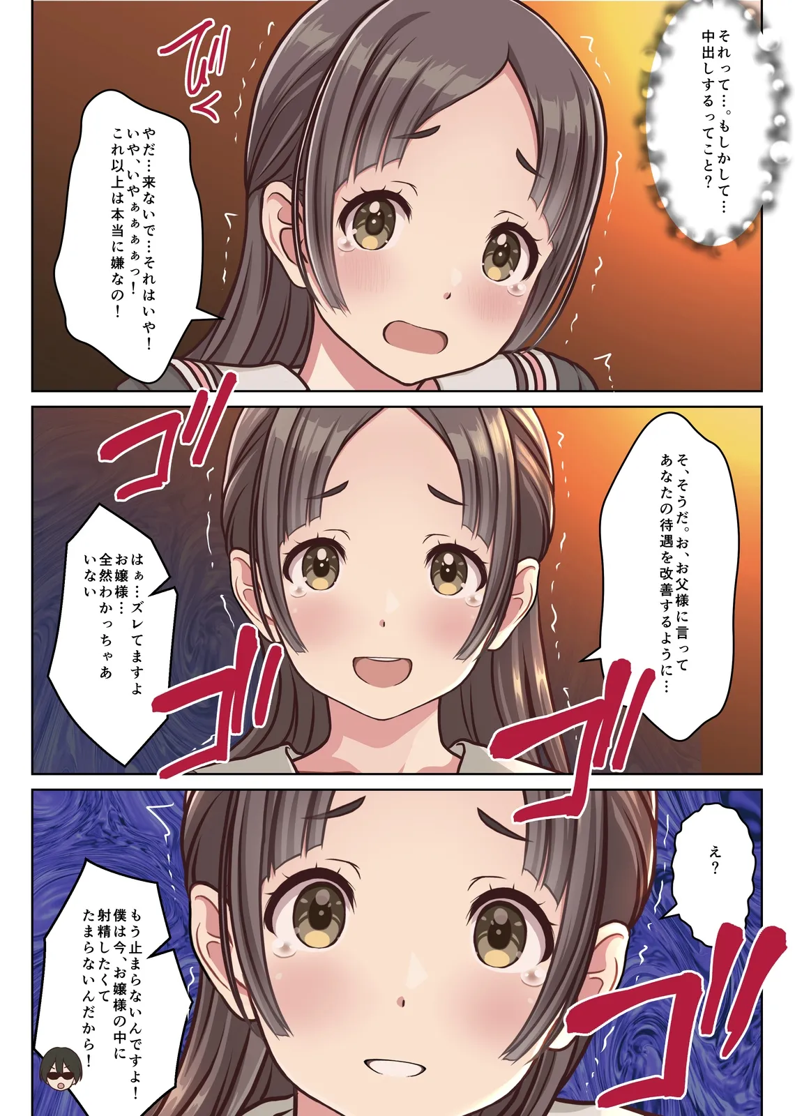 お嬢様監禁媚薬レ●プ-ブラック企業の社畜が復讐！社長令嬢が連続中出しで堕ちる！- - page21