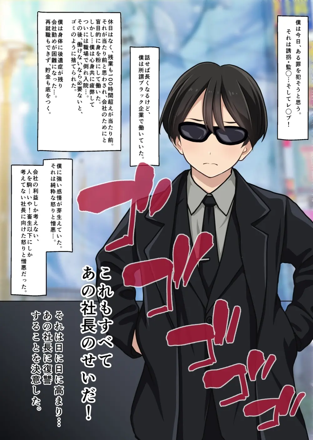 お嬢様監禁媚薬レ●プ-ブラック企業の社畜が復讐！社長令嬢が連続中出しで堕ちる！- - page3
