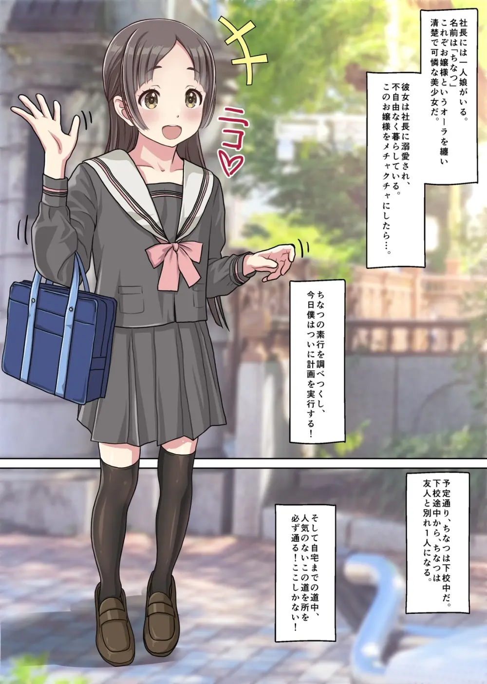 お嬢様監禁媚薬レ●プ-ブラック企業の社畜が復讐！社長令嬢が連続中出しで堕ちる！- - page4
