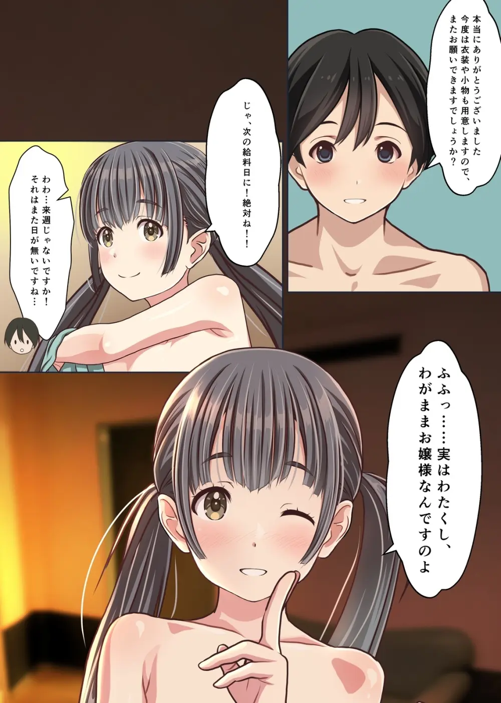 お嬢様監禁媚薬レ●プ-ブラック企業の社畜が復讐！社長令嬢が連続中出しで堕ちる！- - page43