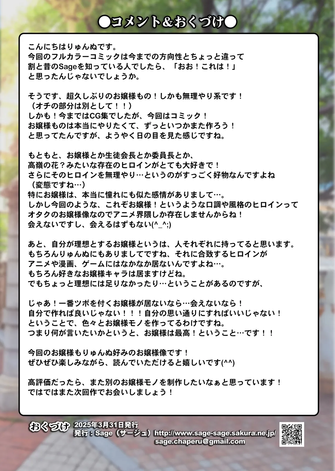 お嬢様監禁媚薬レ●プ-ブラック企業の社畜が復讐！社長令嬢が連続中出しで堕ちる！- - page47