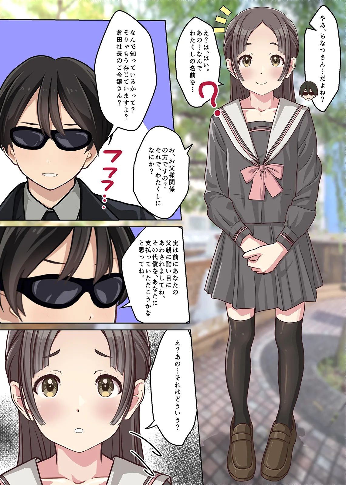 お嬢様監禁媚薬レ●プ-ブラック企業の社畜が復讐！社長令嬢が連続中出しで堕ちる！- - page5