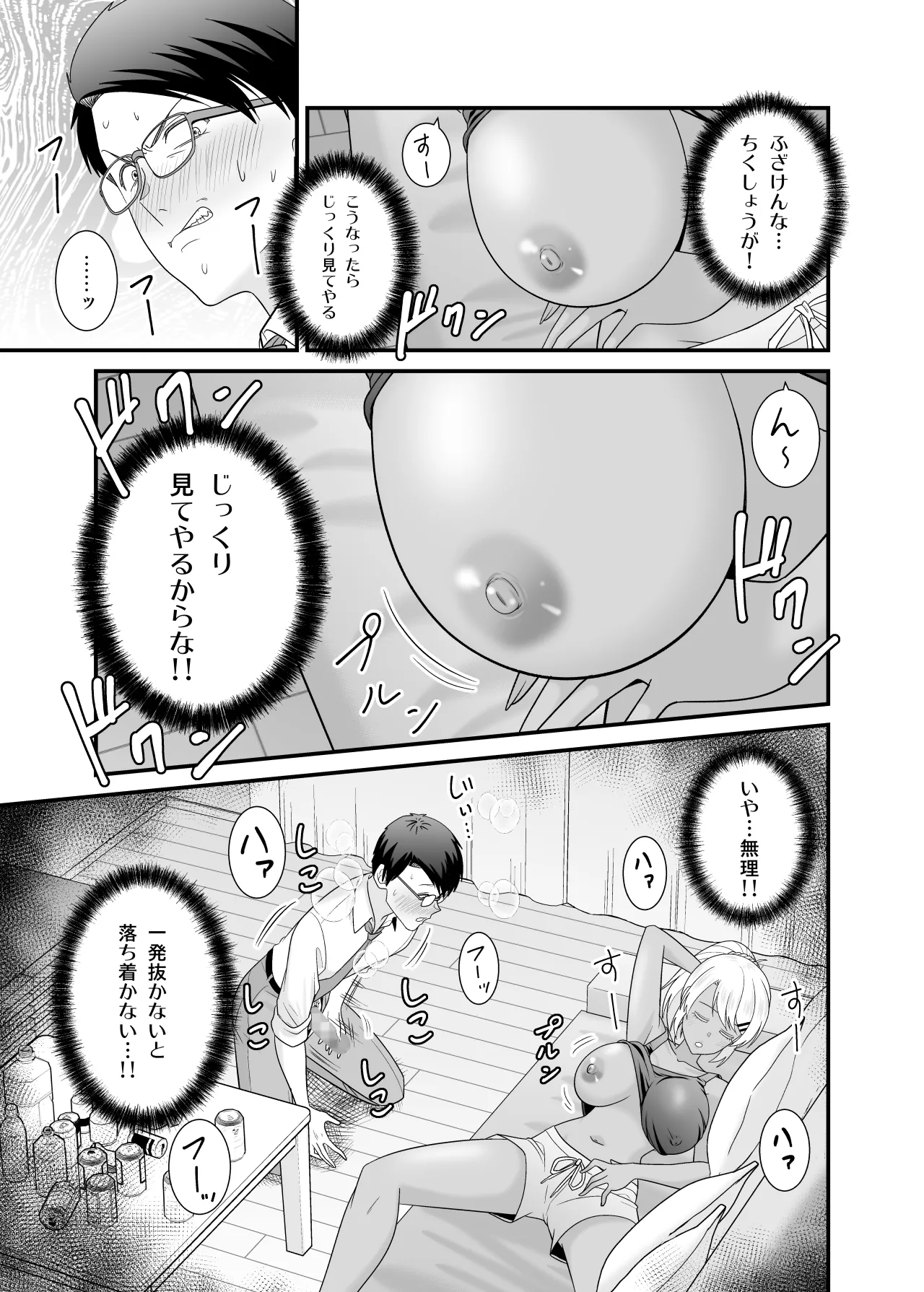 童貞の俺を挑発してきたイキリ黒ギャル人妻にヤリ返す - page12