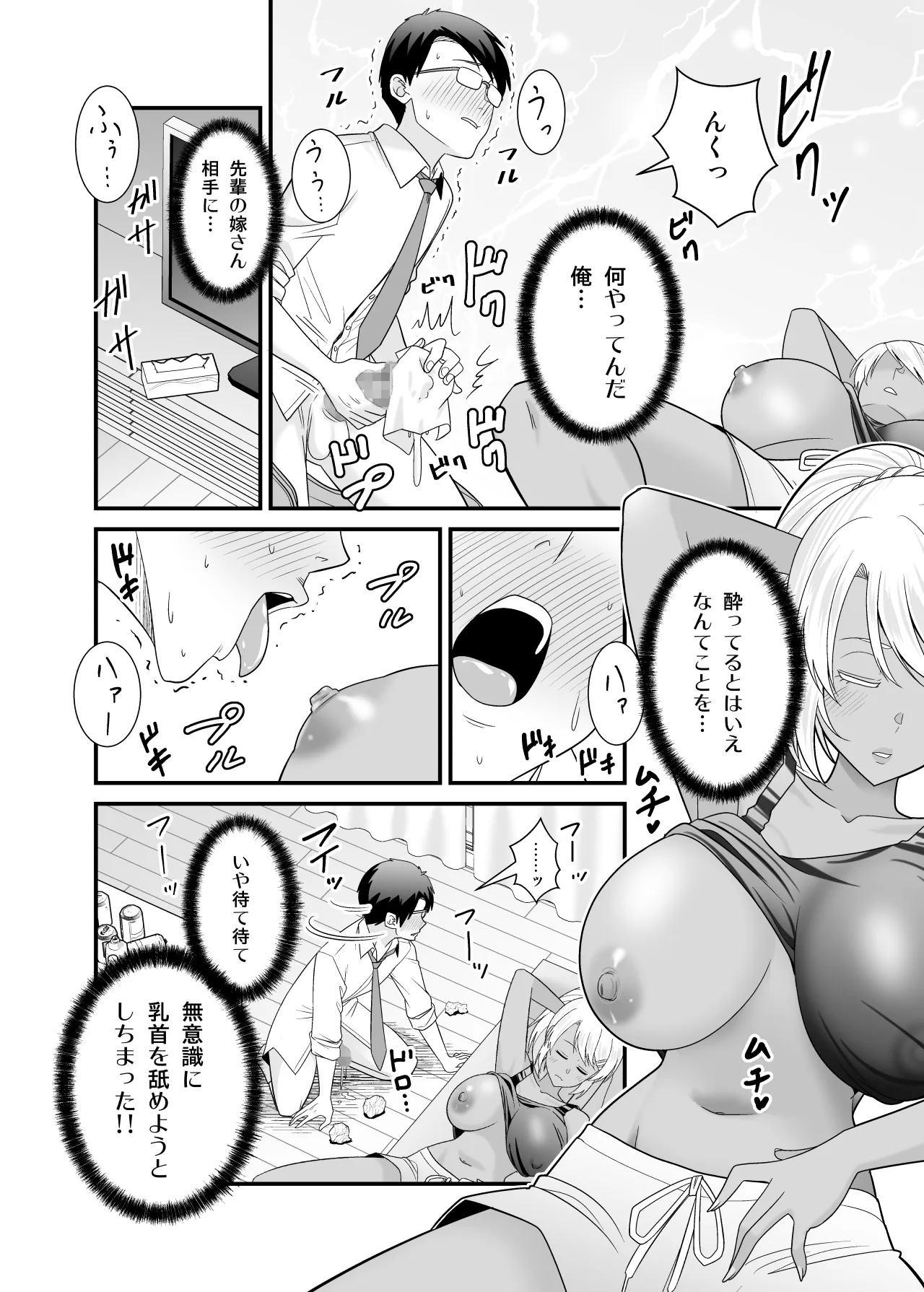 童貞の俺を挑発してきたイキリ黒ギャル人妻にヤリ返す - page13