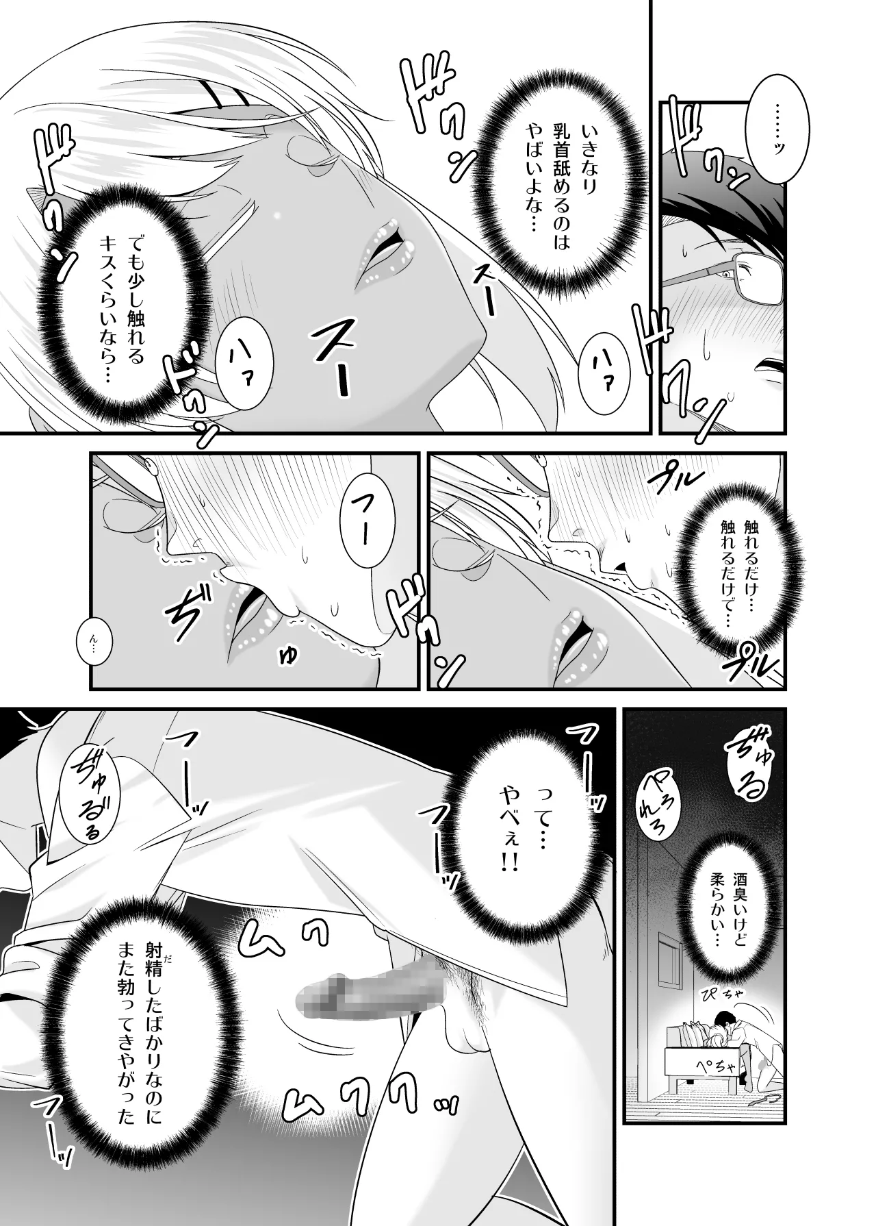 童貞の俺を挑発してきたイキリ黒ギャル人妻にヤリ返す - page14