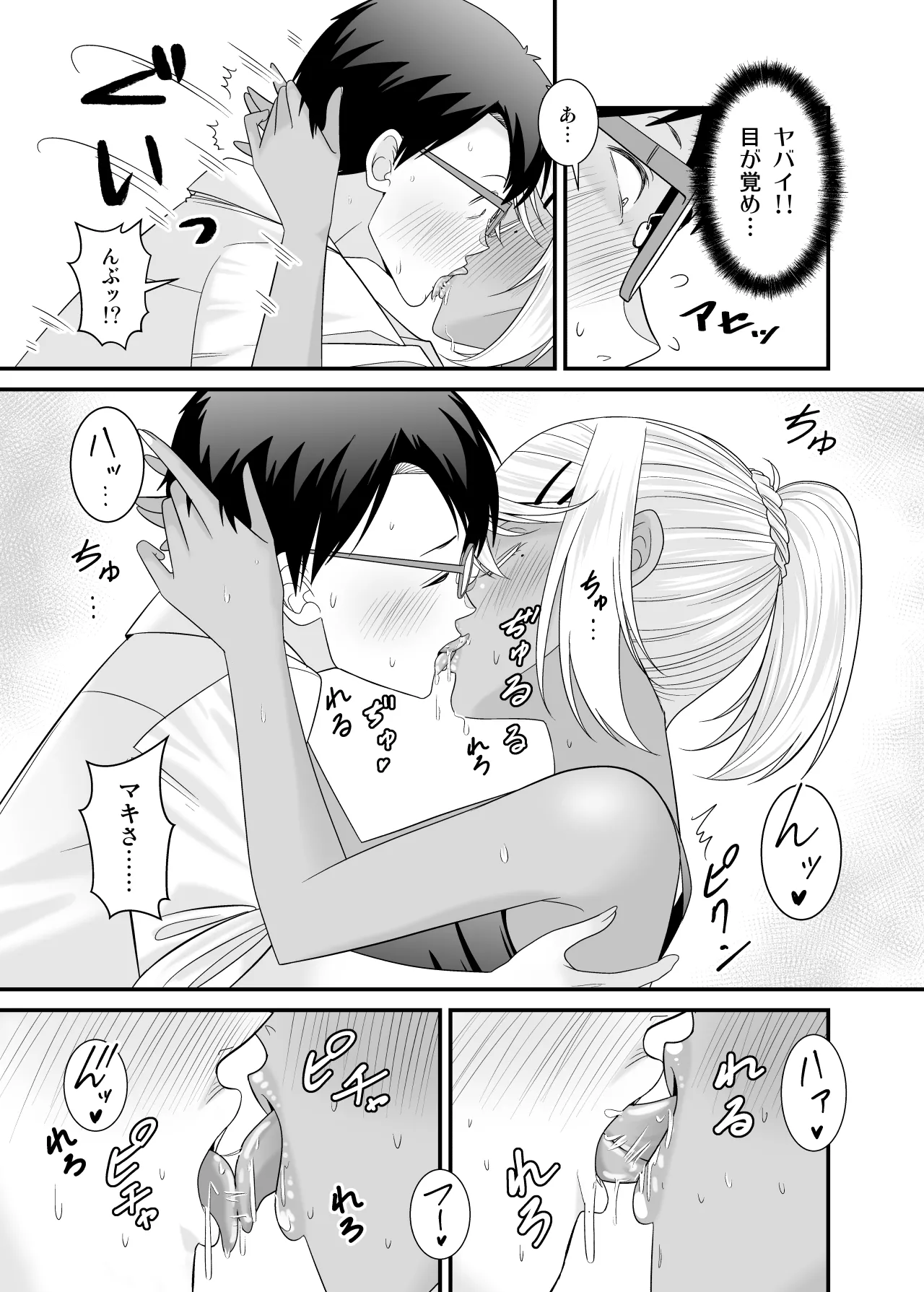 童貞の俺を挑発してきたイキリ黒ギャル人妻にヤリ返す - page16