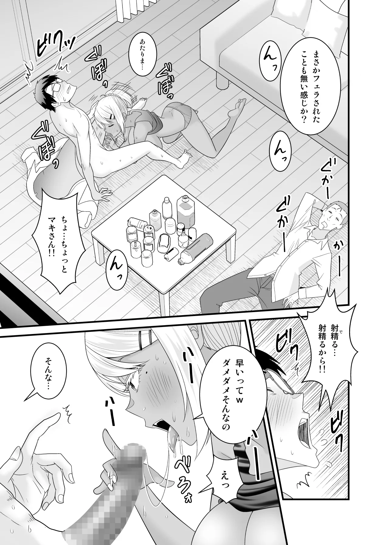 童貞の俺を挑発してきたイキリ黒ギャル人妻にヤリ返す - page22