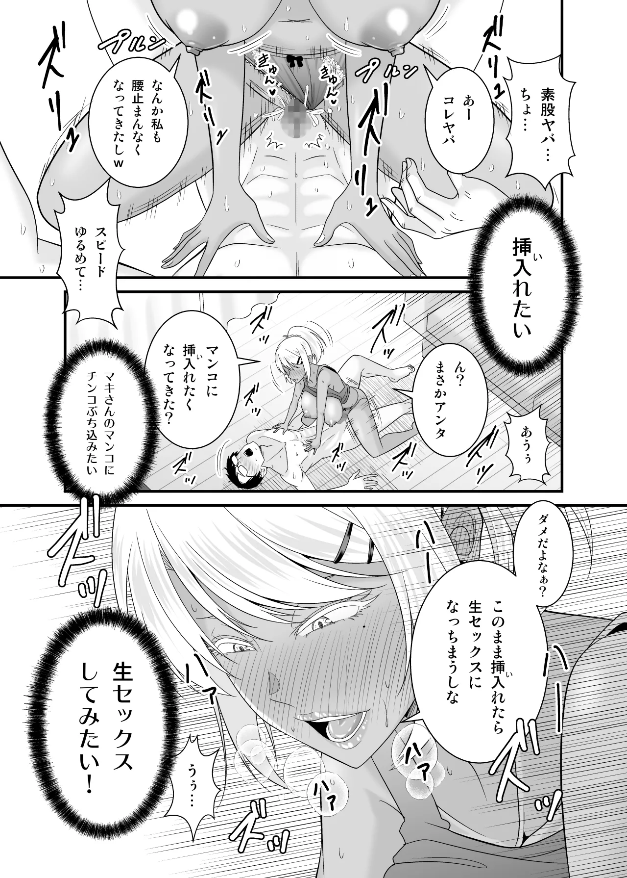童貞の俺を挑発してきたイキリ黒ギャル人妻にヤリ返す - page26