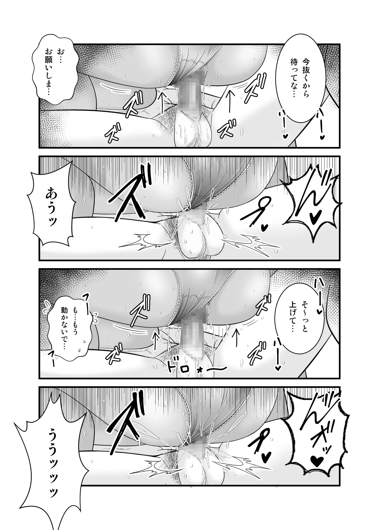 童貞の俺を挑発してきたイキリ黒ギャル人妻にヤリ返す - page28