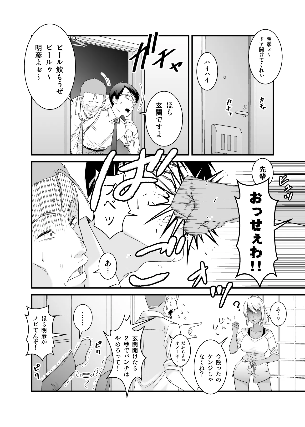 童貞の俺を挑発してきたイキリ黒ギャル人妻にヤリ返す - page3