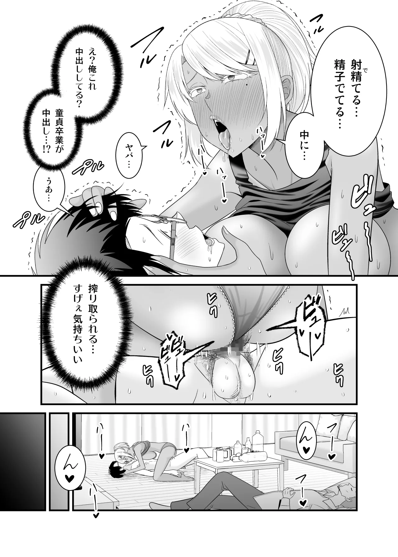 童貞の俺を挑発してきたイキリ黒ギャル人妻にヤリ返す - page31