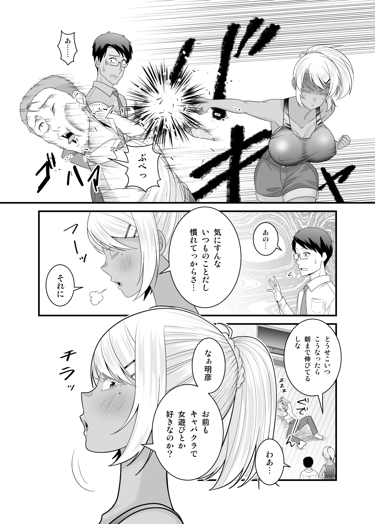 童貞の俺を挑発してきたイキリ黒ギャル人妻にヤリ返す - page33