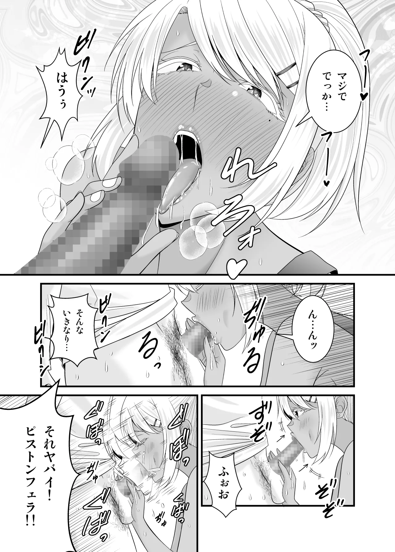 童貞の俺を挑発してきたイキリ黒ギャル人妻にヤリ返す - page36