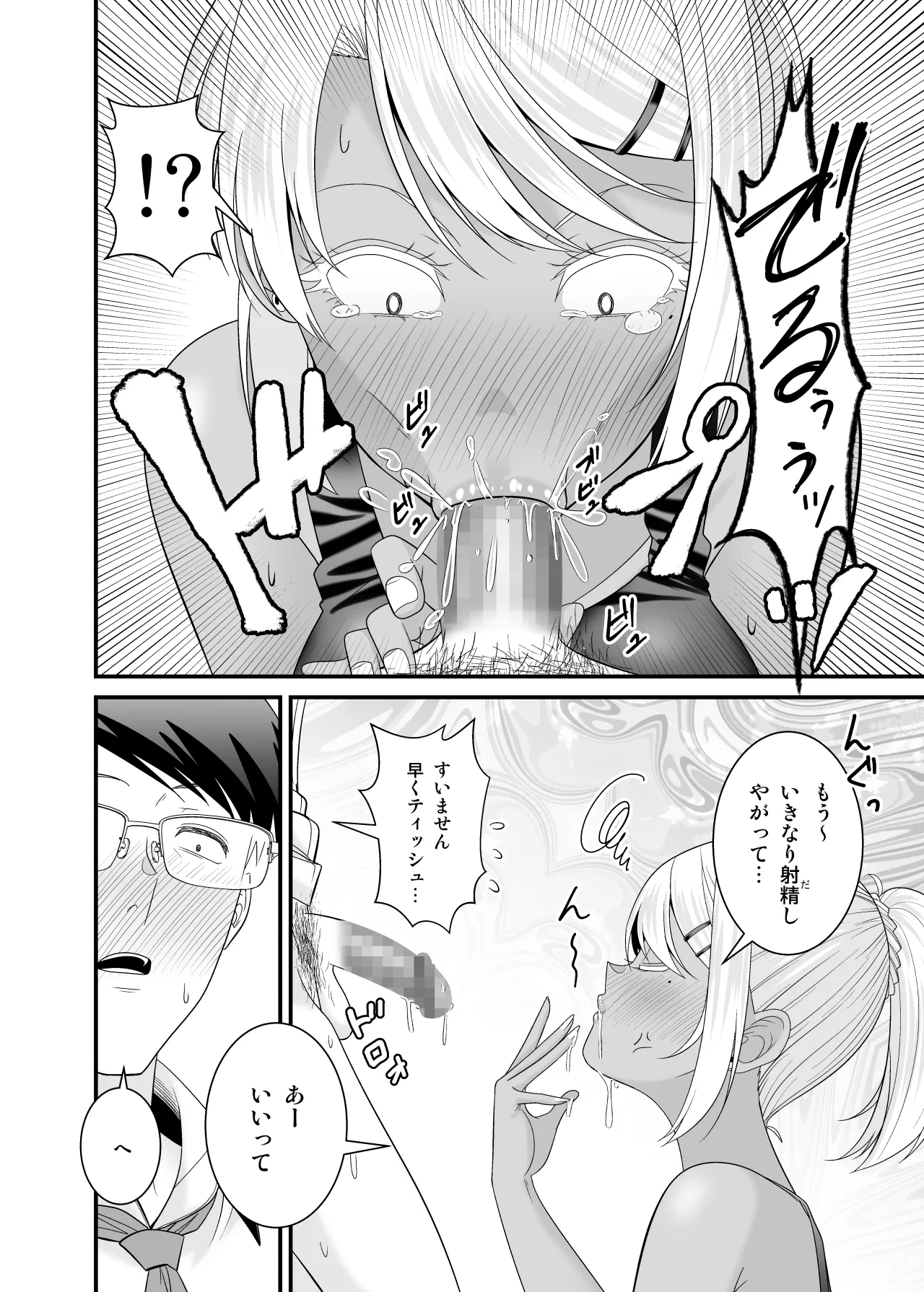 童貞の俺を挑発してきたイキリ黒ギャル人妻にヤリ返す - page37