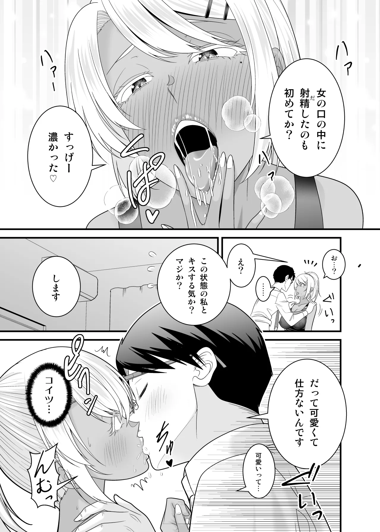 童貞の俺を挑発してきたイキリ黒ギャル人妻にヤリ返す - page38