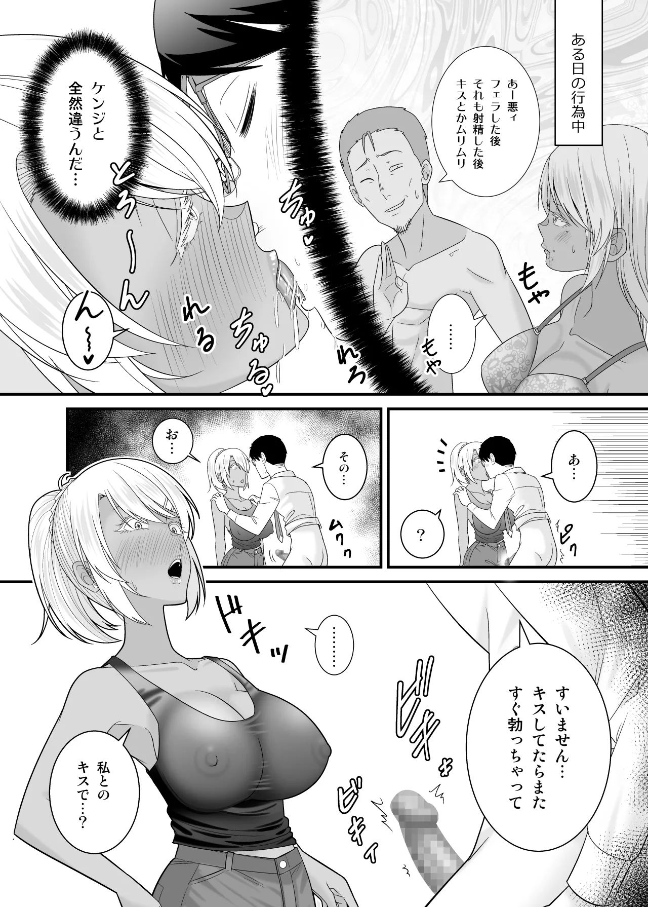 童貞の俺を挑発してきたイキリ黒ギャル人妻にヤリ返す - page39