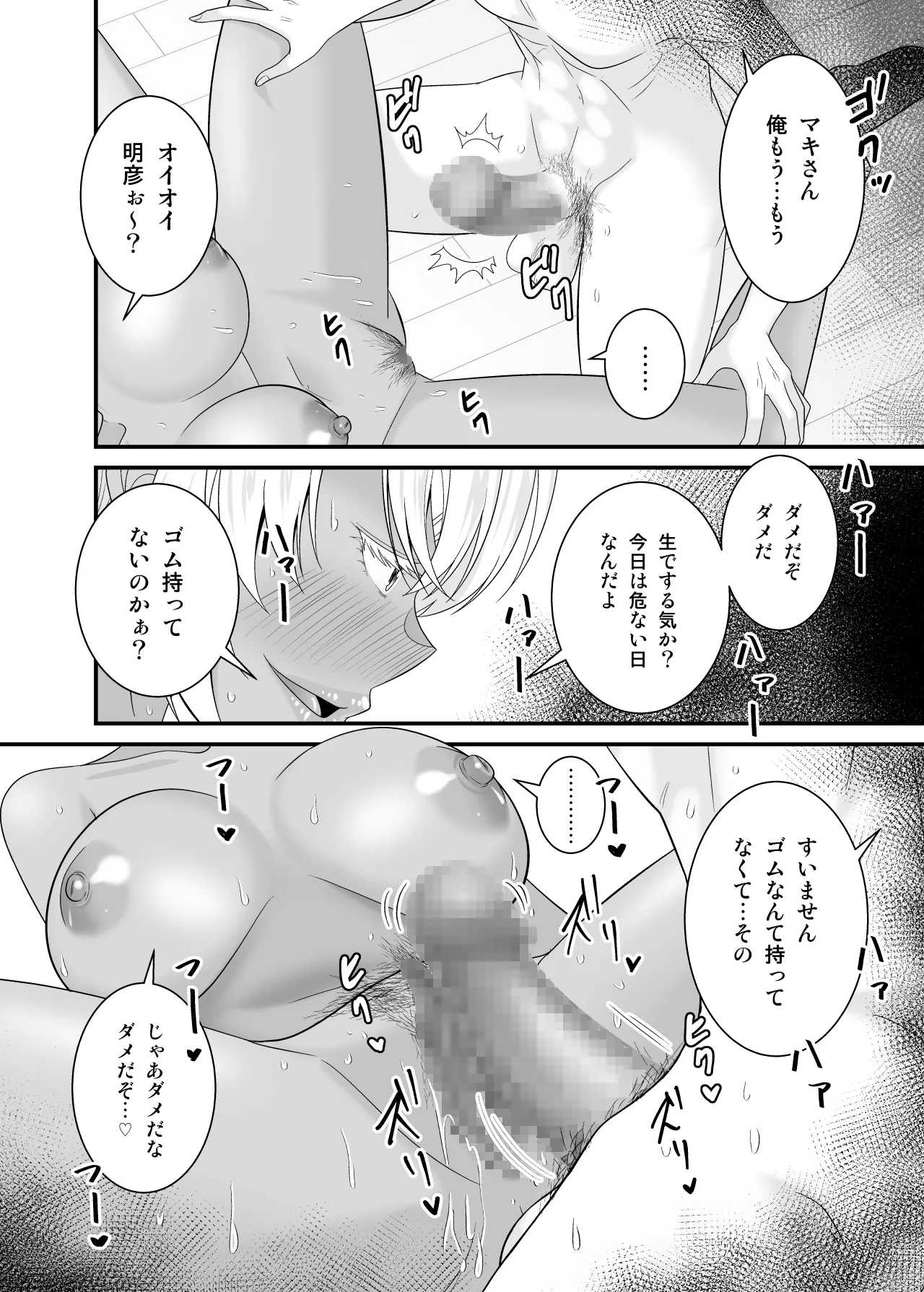 童貞の俺を挑発してきたイキリ黒ギャル人妻にヤリ返す - page41